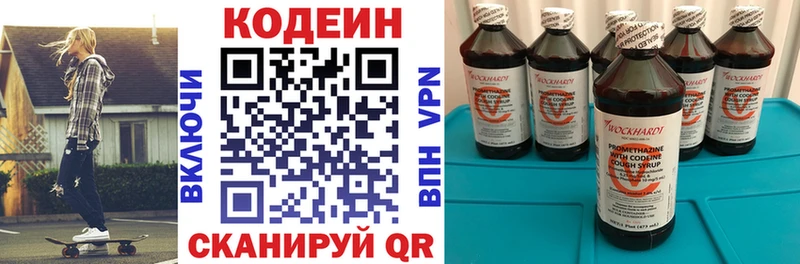 Кодеин Purple Drank  Купить где  Звенигород 